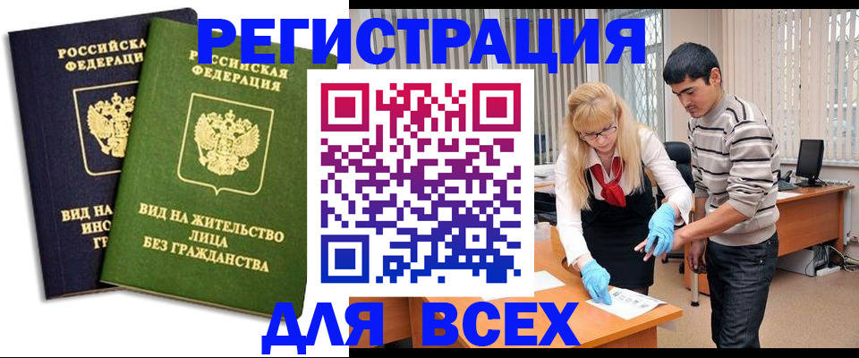прописка иностранных граждан в Рязани