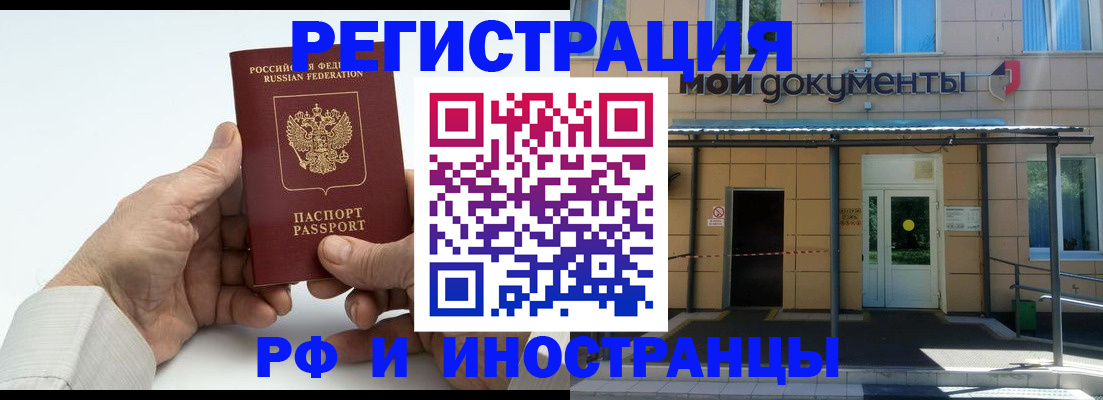 прописка для работы в Рязани