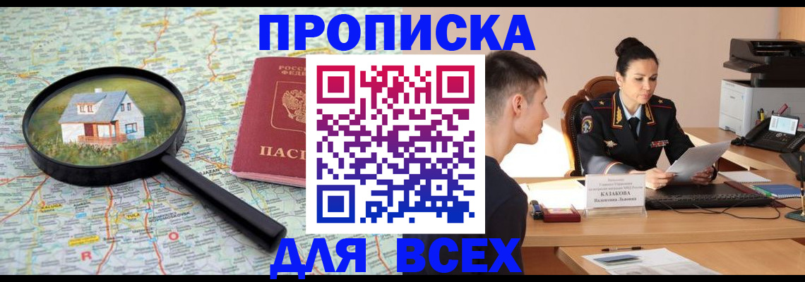 прописка от собственника в Рязани